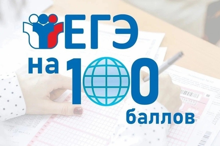 ЕГЭ на все 100.