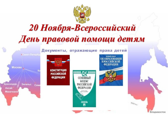 День правовой помощи.